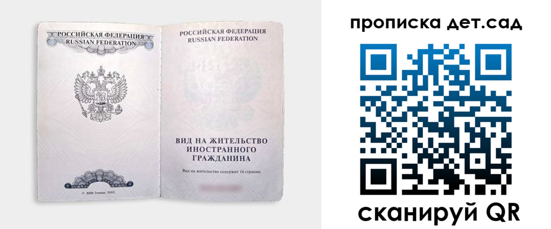 прописка от собственника в Ярославле