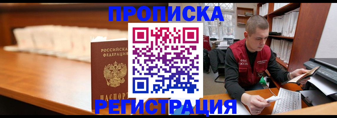 прописка регистрация в Ярославле