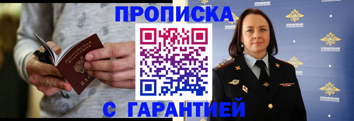 прописка ребенка в Ярославле